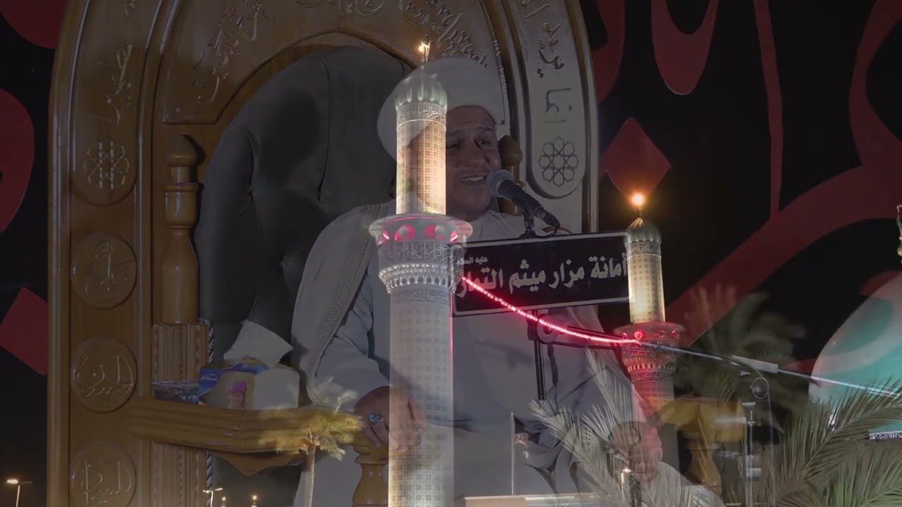 ذكرى شهادة الصحابي الجليل ميثم التمار - الخطيب الشيخ علي الطالقاني 22ذوالحجة 1444 هجرية