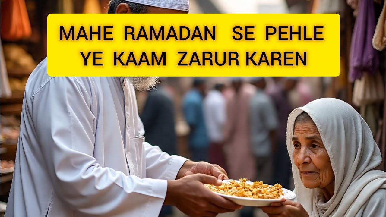 Ramzan se pehle ye kaam zarur kren #ramzanspecial  #dailyvlog #motivation #hyderabadi #yt 