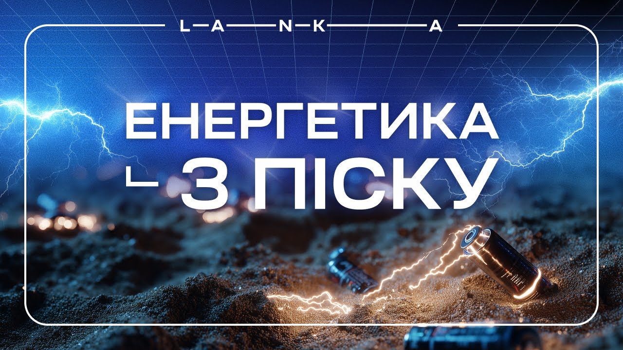 Піщана батарея у Фінляндії, менше пластику в кондиціонерах, ШІ на індійських фермах та на орбіті