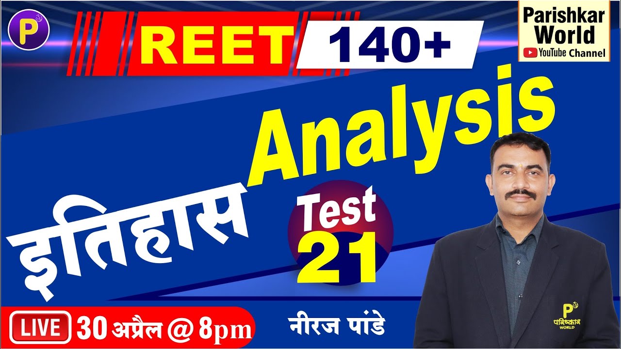 REET 140+ Free Test Series | History Test | at Parishkar World App | Install Now