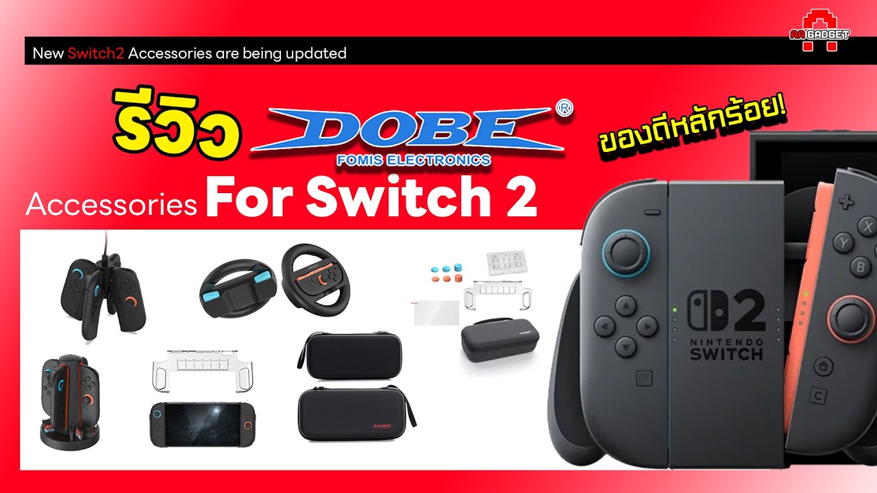 Nintendo switch2 Accessories รวมของแต่ง Switch 2 จาก DOBE ถูก! ดี! ใช้ยาวยัน Gen หน้า! | AAgadget