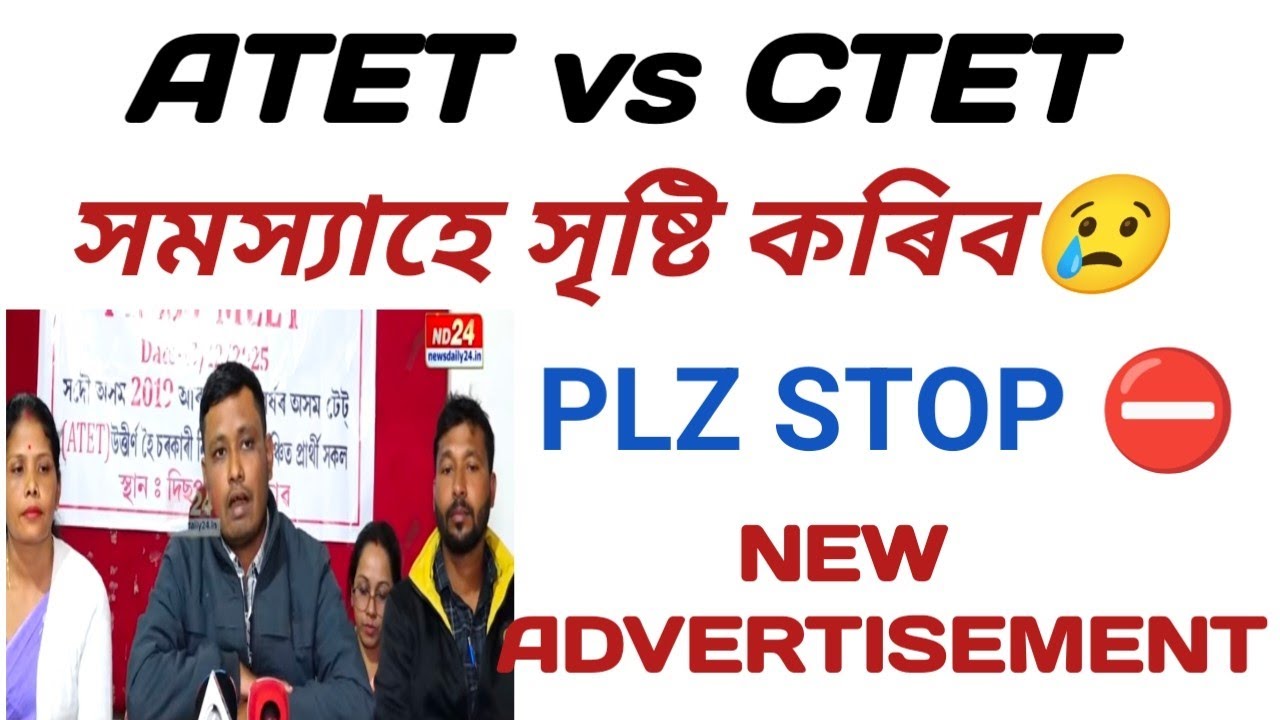 ATET vs CTET In Assam Teacher Recruitment | নতুন বিজ্ঞাপনত Preference দিব নেকি?  AJ TUTORIAL 