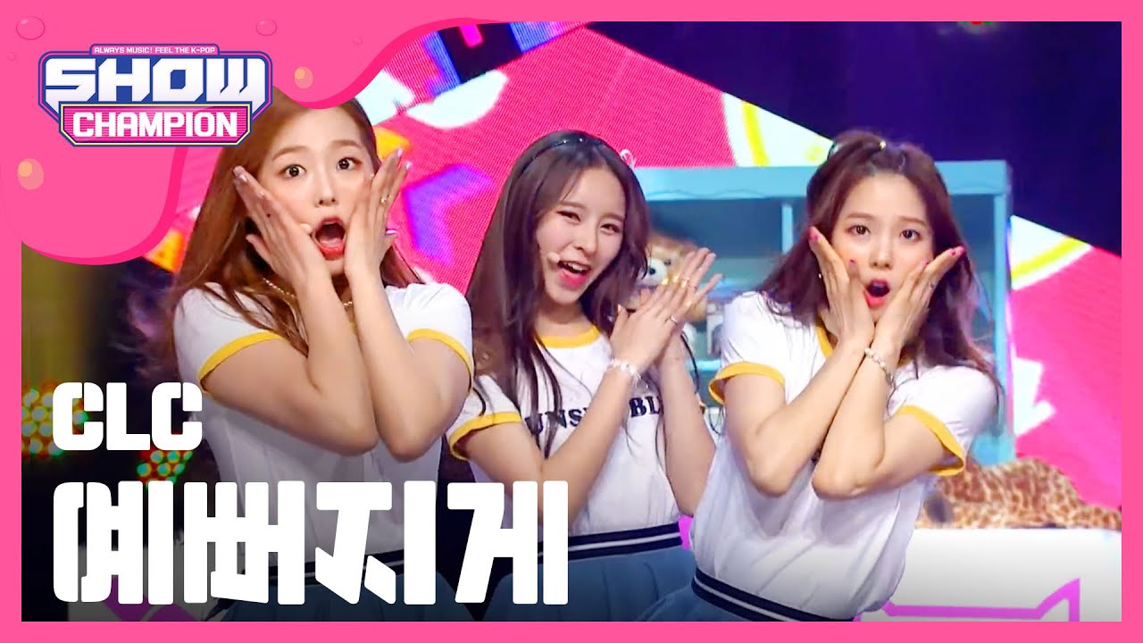 [SHOWCHAMPION] 씨엘씨 - 예뻐지게 (CLC - High Heels) l EP.177