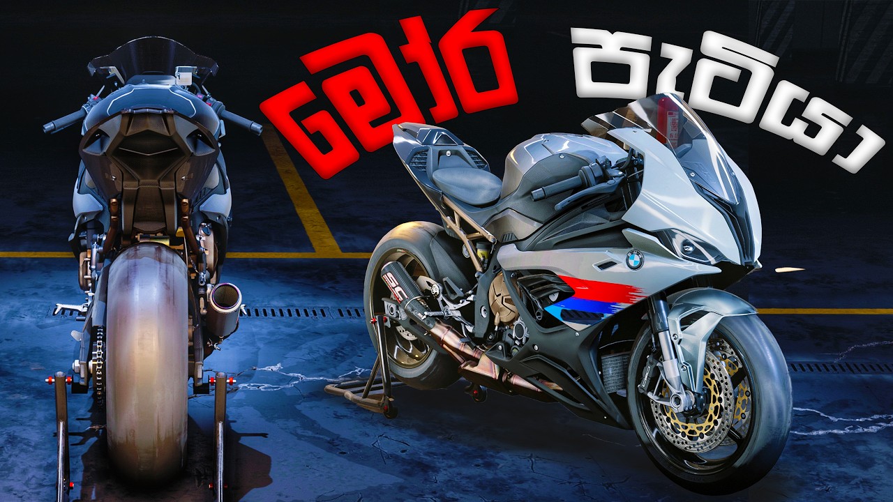 ලෝකේ තියන භයානකම RACE එක මෝරගෙන් පැද්දා | ISLE OF MAN TT | BMW S1000 RR | SINHALA GAMEPLAY