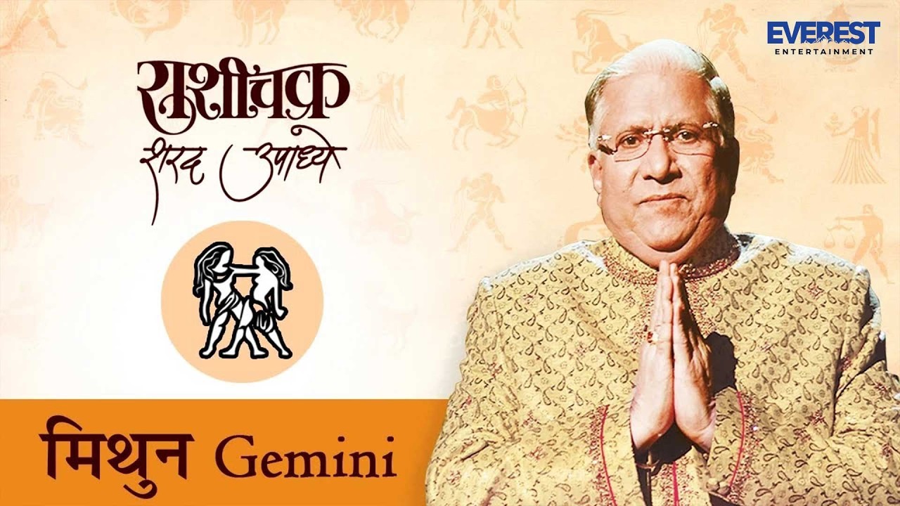'Rashichakra' by Sharad Upadhye - Mithun Rashi (Gemini) - Part 2 | Marathi Humour Astrology