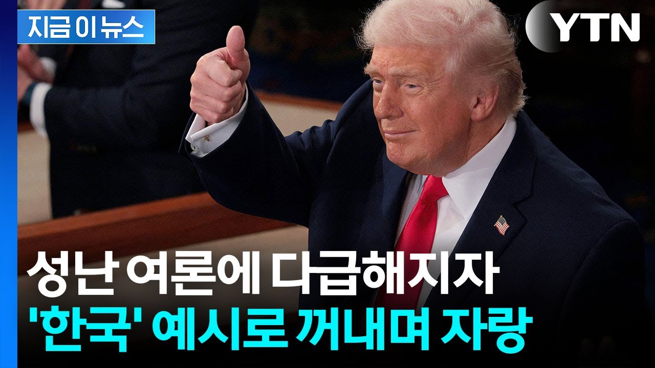 백악관이 공개한 보고서 속에 한국...