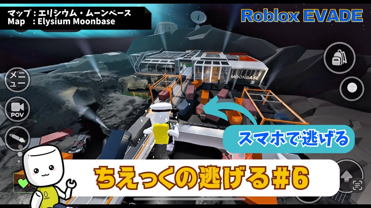 スマホでも上手くなりたい Roblox EVADE ロブロックス 逃げる