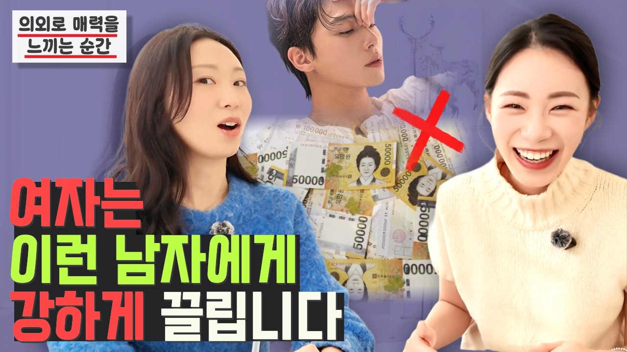 요즘 2030대 여자들의 이상형은? 여자들이 호감가는 남자 특징