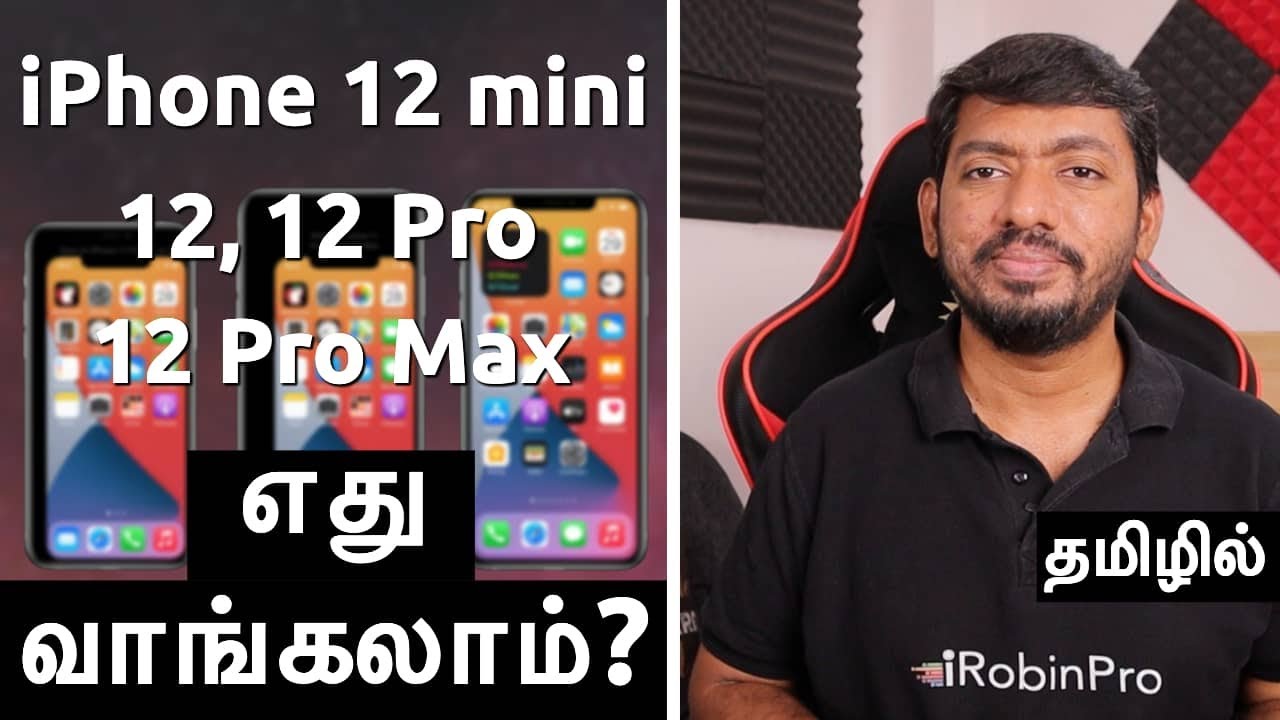 iPhone 12 mini, 12, Pro அல்லது Pro Max | எது வாங்கலாம்?