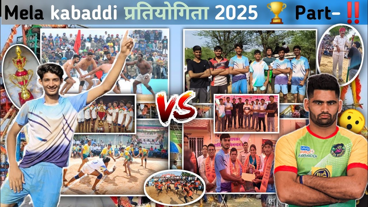 **🔥Part 2: देसी विलेज कबड्डी 2025 | Pehle Din Ke Sabse Romanchak Muqable मेले में कबड्डी प्रतियोगिता