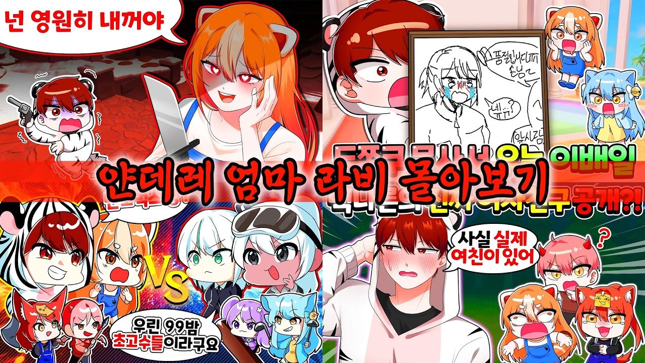 얀데레 엄마 라비 몰아보기! 라비는 어떻게 얀데레가 되었을까..?【로블록스】