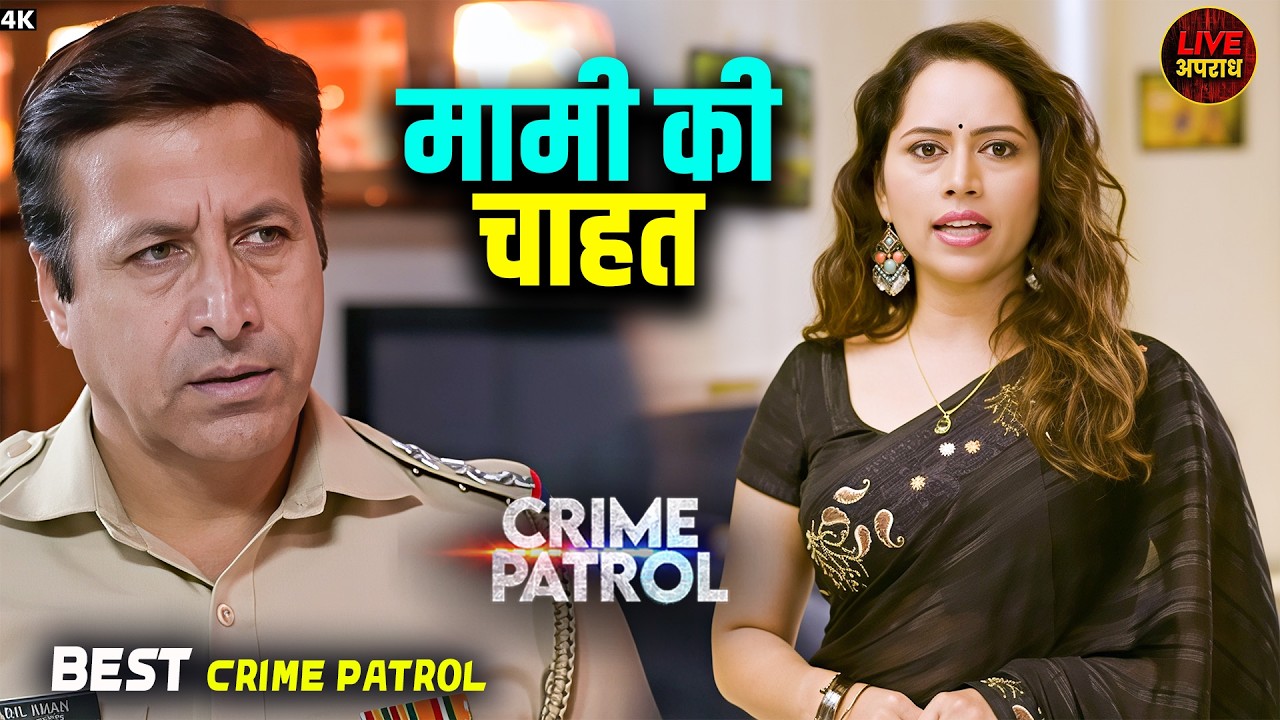 मामी की चाहत बनी मौत का कारण | Crime Patrol | Best Of Crime Patrol | City Crime