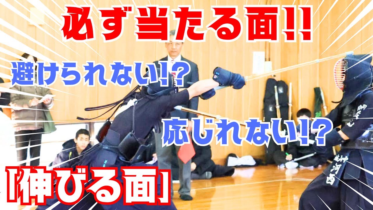 【必見！】「伸びる面」の基礎練習を簡単解説！相手が避けにくい、応じにくい面の打ち方の基礎練習です。