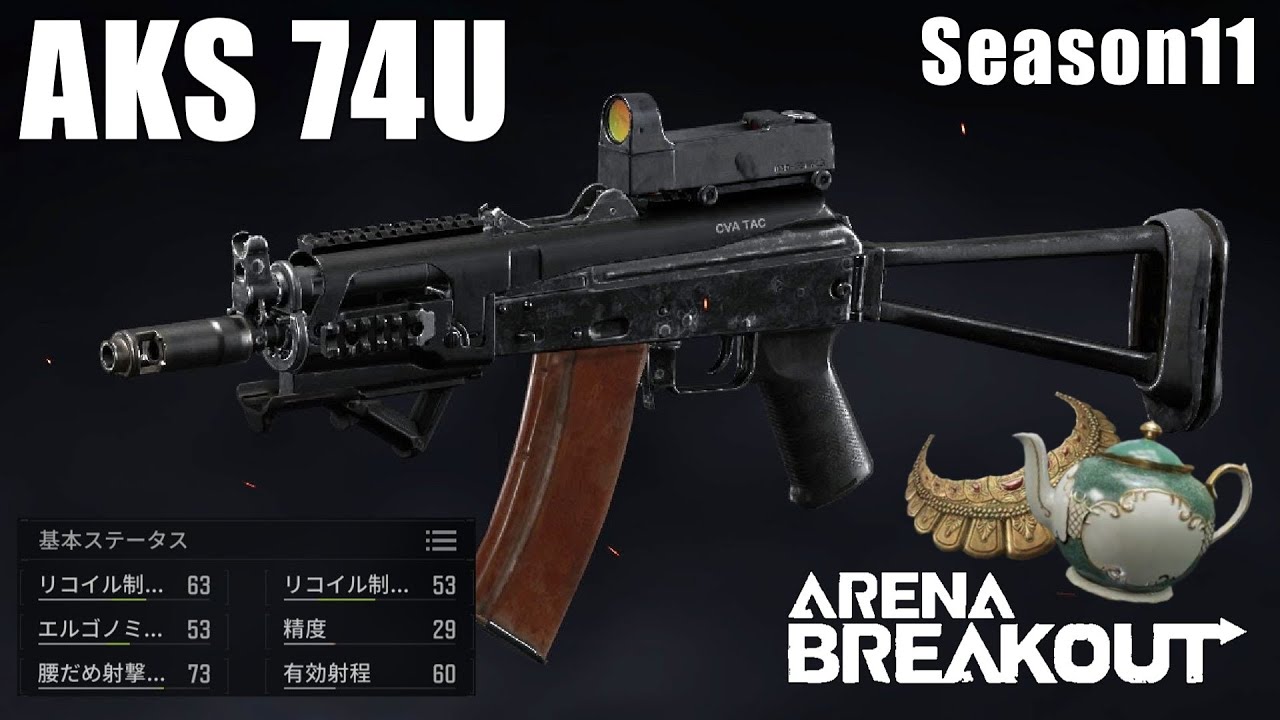 【AKS 74U】気付かないうちに強化が入ってたクリンコフ【ArenaBreakout / アリブレゆっくり実況】
