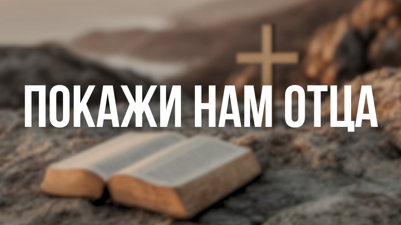 Покажи нам отца | Церковь Сонмин Корея | Богослужение 14.12.2025