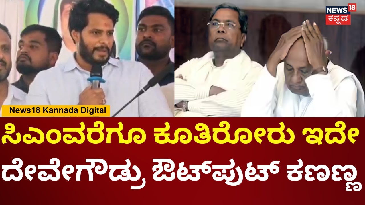 Nikhil Kumaraswamy | Siddaramaiah | ಅಡ್ಜಸ್ಟ್​ಮೆಂಟ್ ಮಾಡ್ಕೊಂಡು ಗೆದ್ದು ಬರಬಹುದಿತ್ತು | N18V
