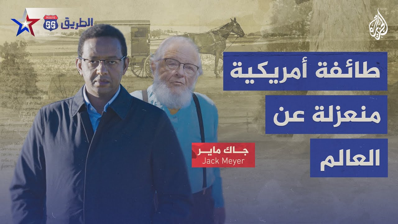 الطريق 66 – 