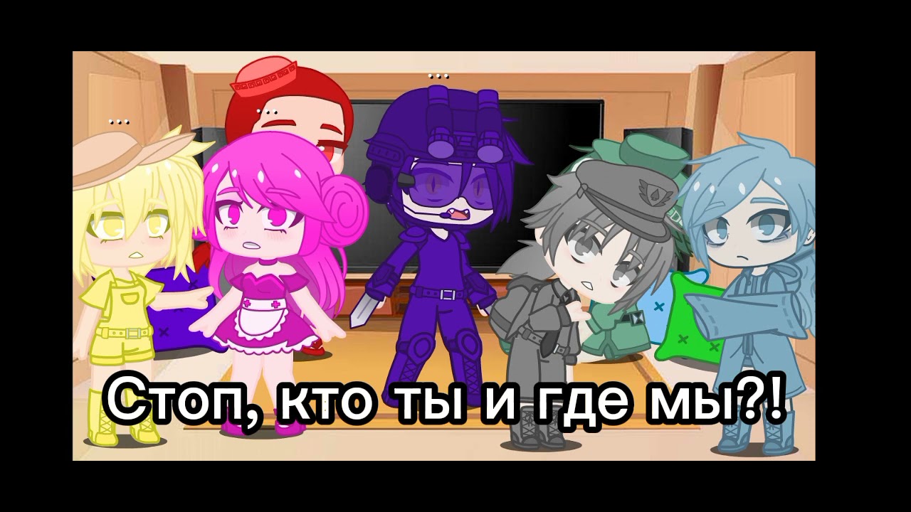 Реакция жителей Земли Королей на колыбельные про их королей.... +Лисы..