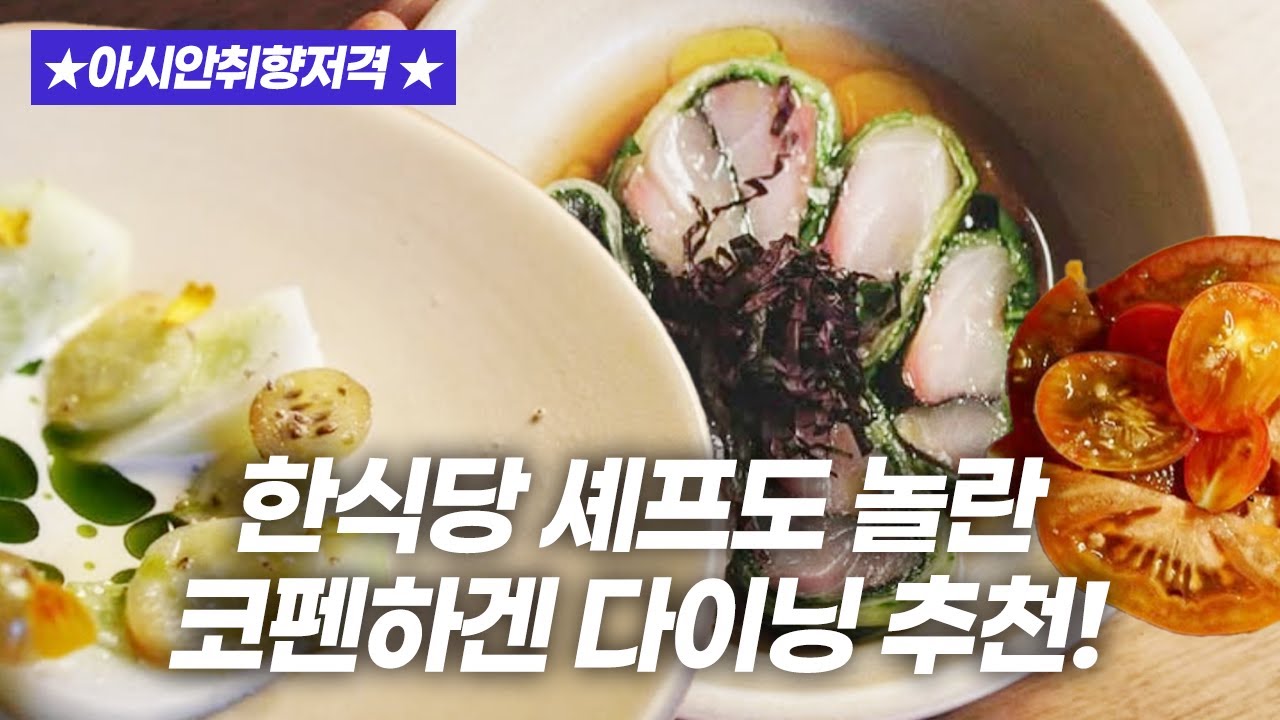 [🇩🇰코펜하겐] JATAK 미슐랭 1스타 레스토랑 ⭐️