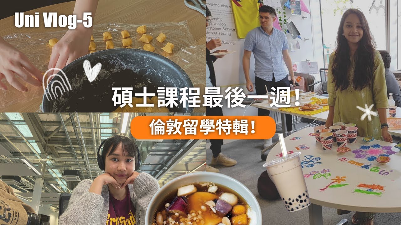 英國留學vlog|碩士課程的最後一週|靈魂拷問：學費值得嗎？