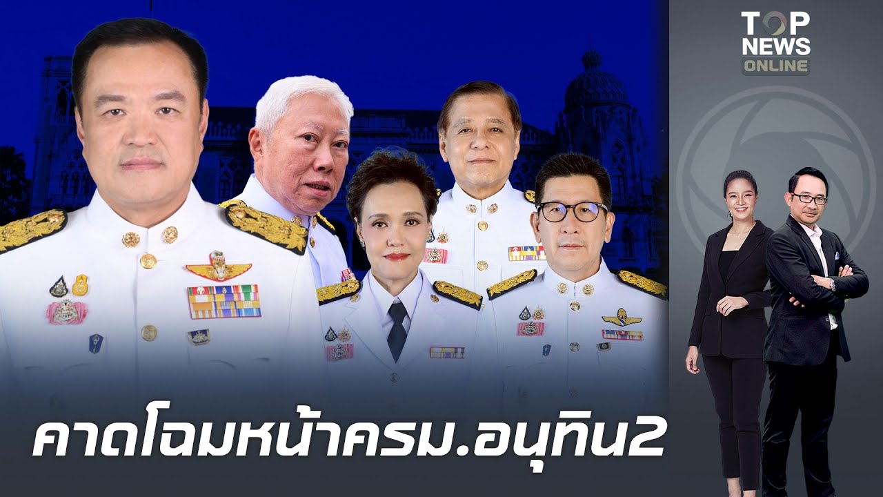 ไม่น่าพลาด! คาดการณ์โผ