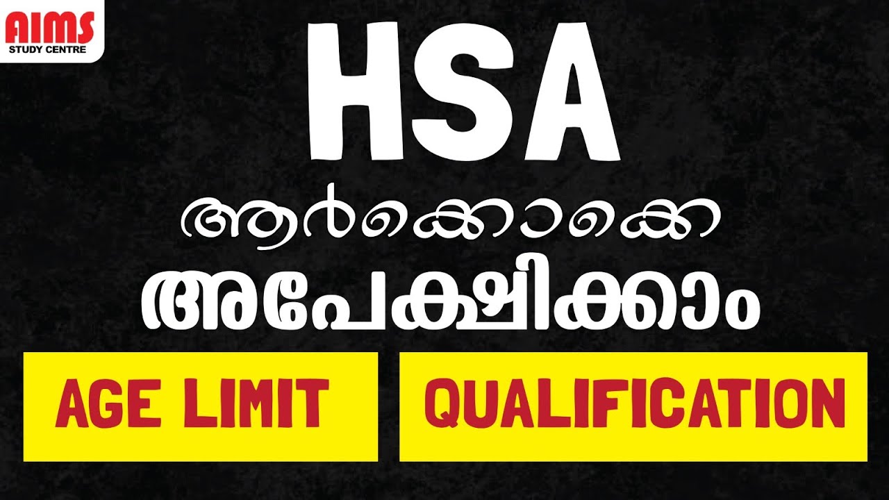 HSA  ആർക്കൊക്കെ അപേക്ഷിക്കാം AGE LIMIT ,QUALIFICATION | LATEST UPDATE | AIMS STUDY CENTRE |