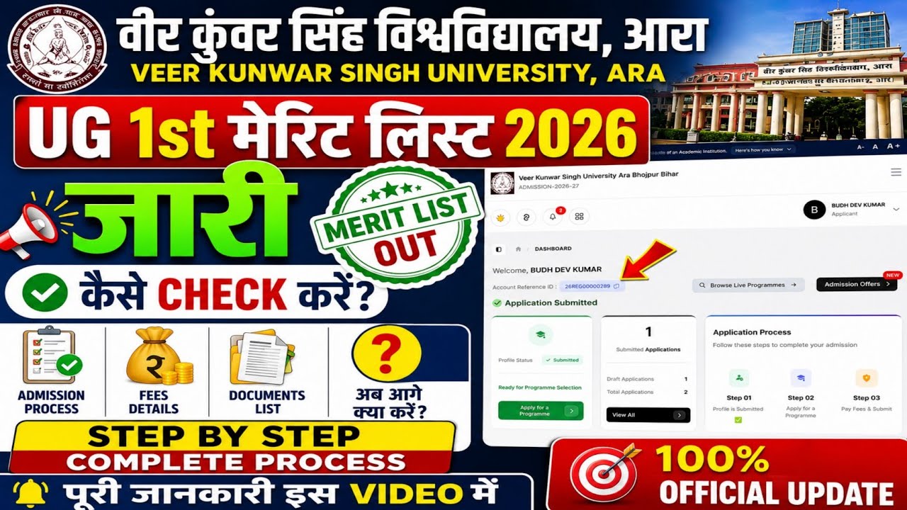 VKSU UG 1st Merit List 2026 Out 🎉 | मेरिट लिस्ट कैसे चेक करें? एडमिशन की पूरी प्रक्रिया, फीस और डॉक्