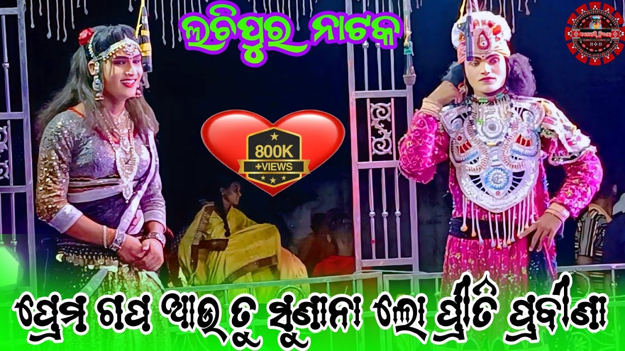 Lachipur Natak song (ପ୍ରେମ ଗପ ଆଉ ତୁ ସୁଣାନା)creat by kalahandi creation/please subscribe my channel