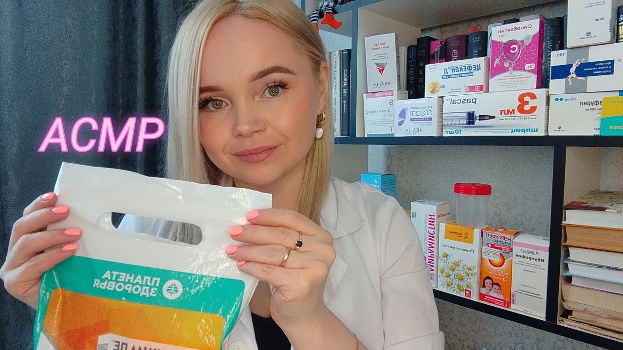 АСМР👩‍⚕️ФАРМАЦЕВТ/аптека ролевая игра