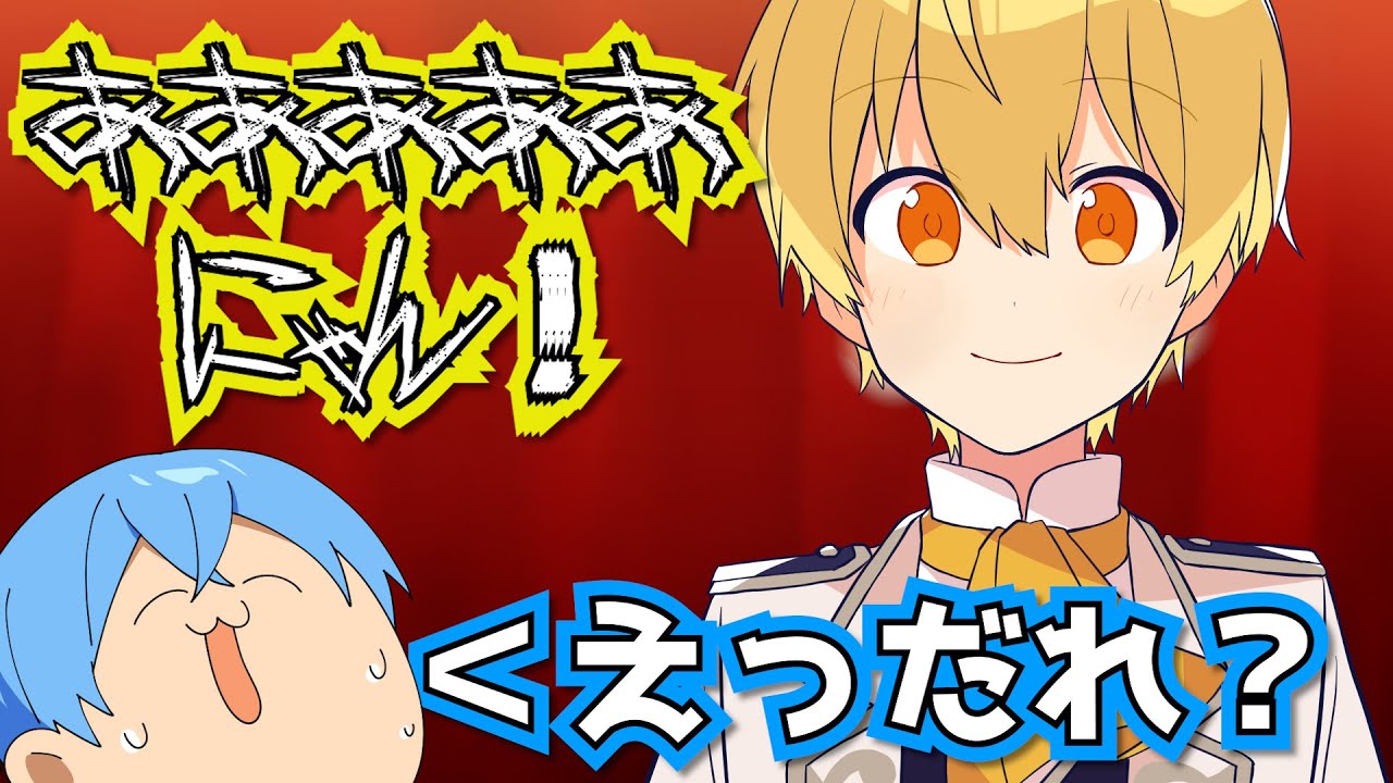 るぅとくんの一番低い声がマジでヤバすぎるWWWすとぷり