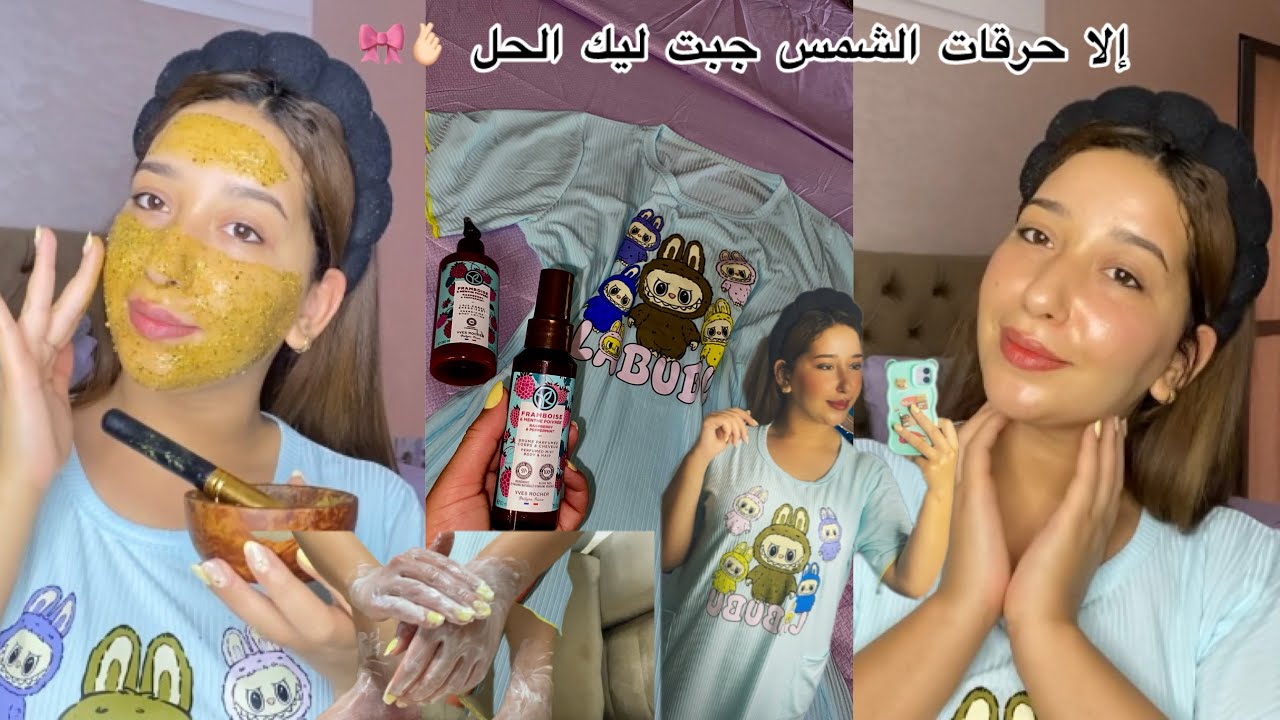 أحسن ماسكات لحروق الشمس 🌞 النتيجة كتبان من أول استعمال 😍غادي ترحموني على هاد اللمعة لي كتولي فالبشرة