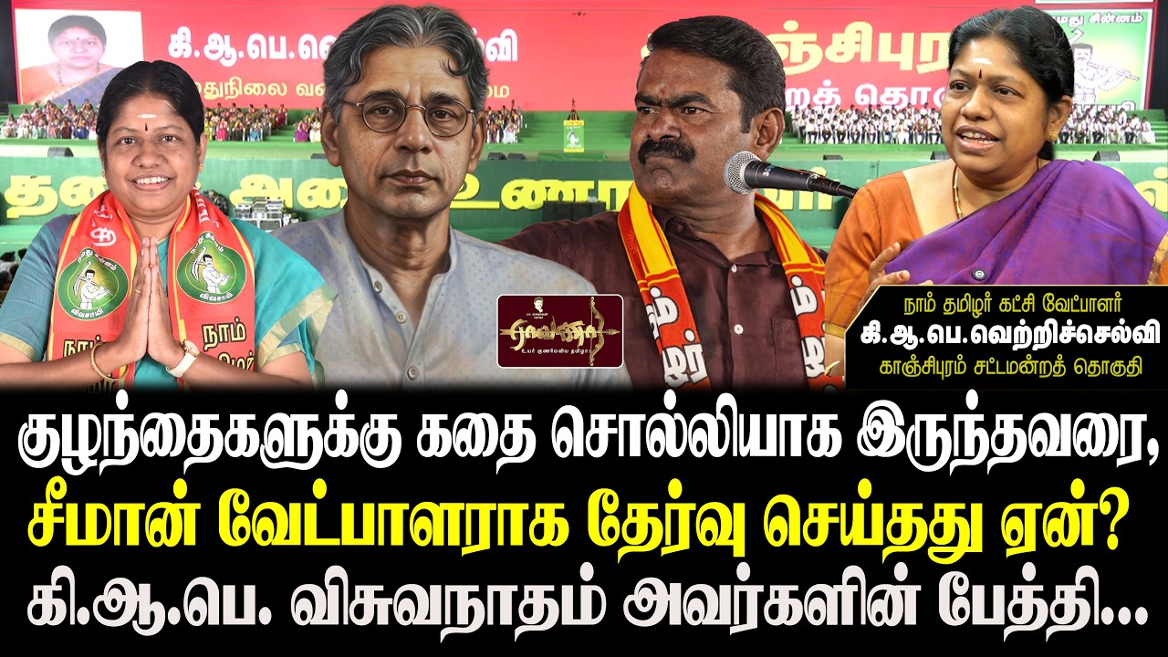 இப்படியும் ஒரு வேட்பாளரா? | சமூகப் போராளி வேட்பாளராக | கி.ஆ.பெ.வெற்றிச்செல்வி