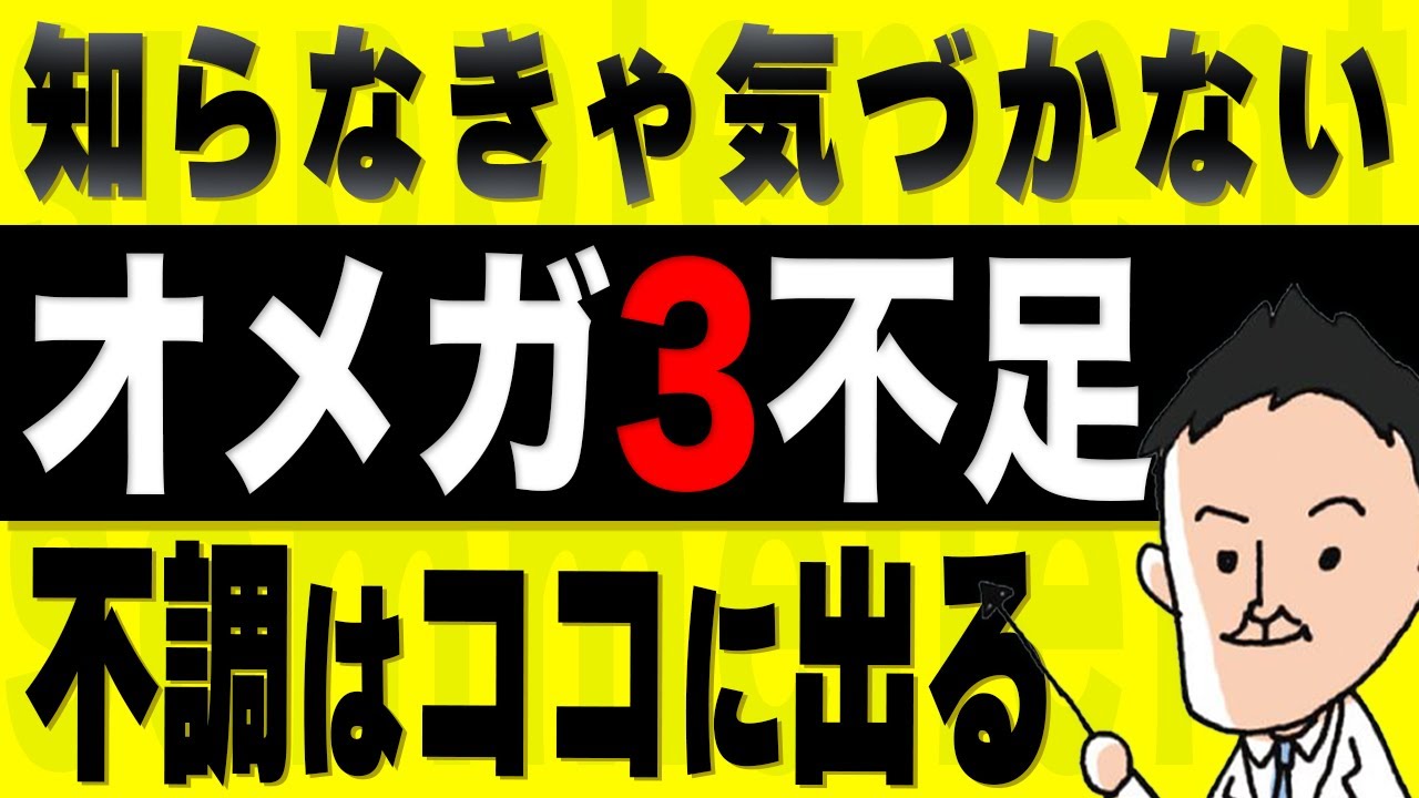 【栄養学】こんな症状が出たら要注意！オメガ3不足になると起こる不調と効率良く摂れる食べ物・オメガ3を食べる時の注意点