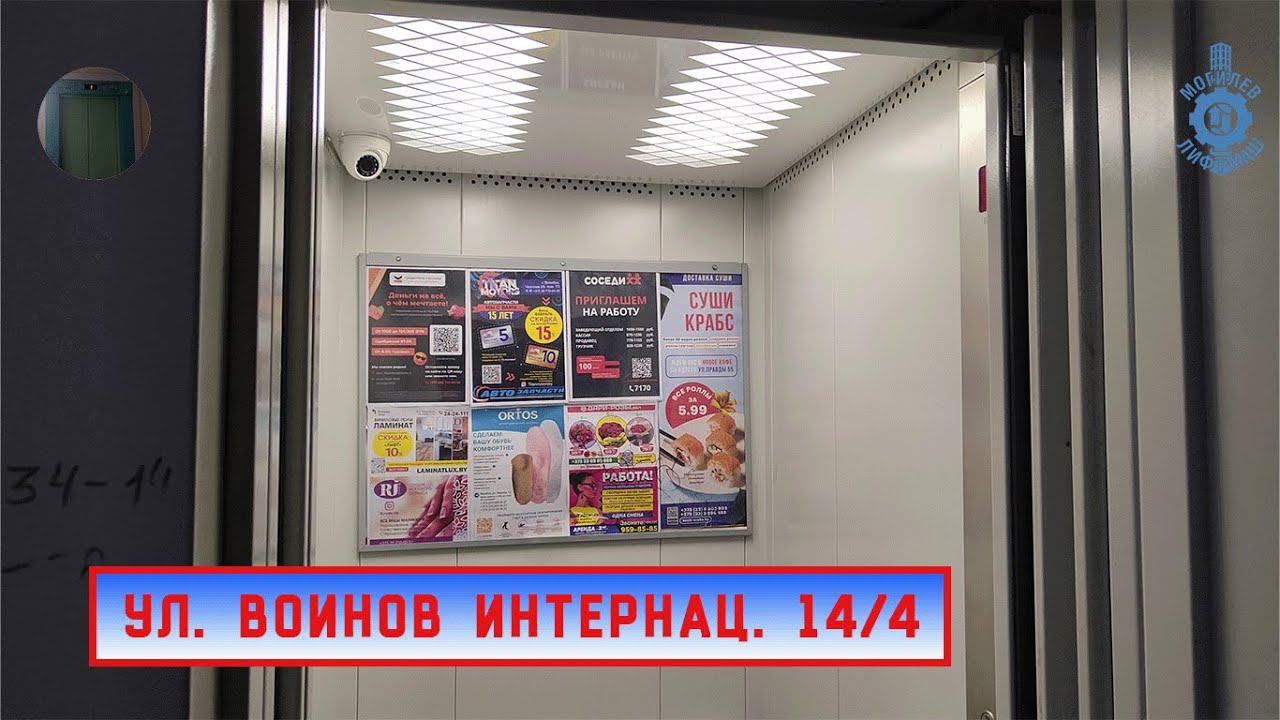 Лифт МЛМ 2020 г. в. | Ул. Воинов Интернац. 14/4