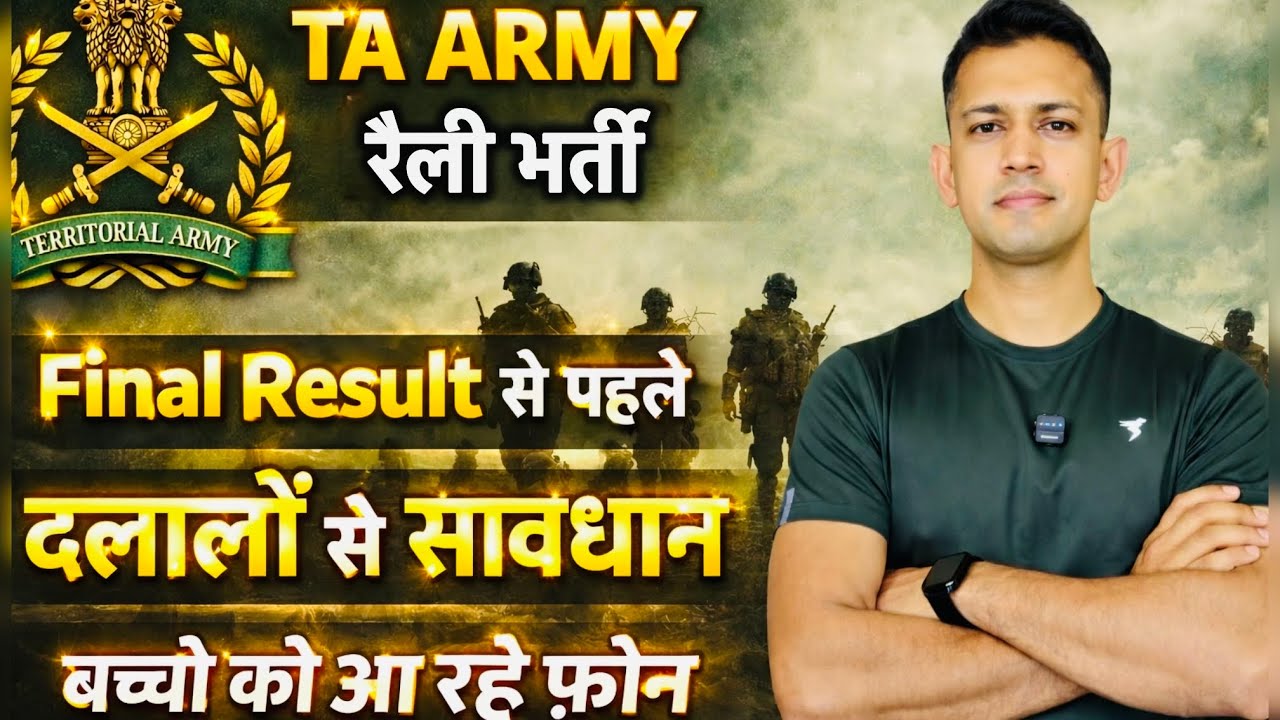 TA ARMY रैली भर्ती दलालों से सावधान ‼️ | ta army result update 