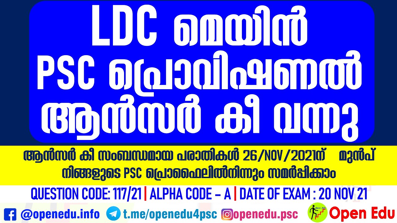 LDC MAINS PROVISIONAL ANSWER KEY | 117/21 | LDC MAIN EXAM PSC PROVISIONAL ANSWER KEY | LDC PSC KEY