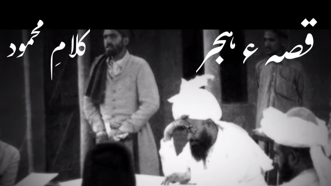 Heart Touching Poem Qisae Hijar Klame Mhmood Voice Ishaq Aajiz by Aajiztv