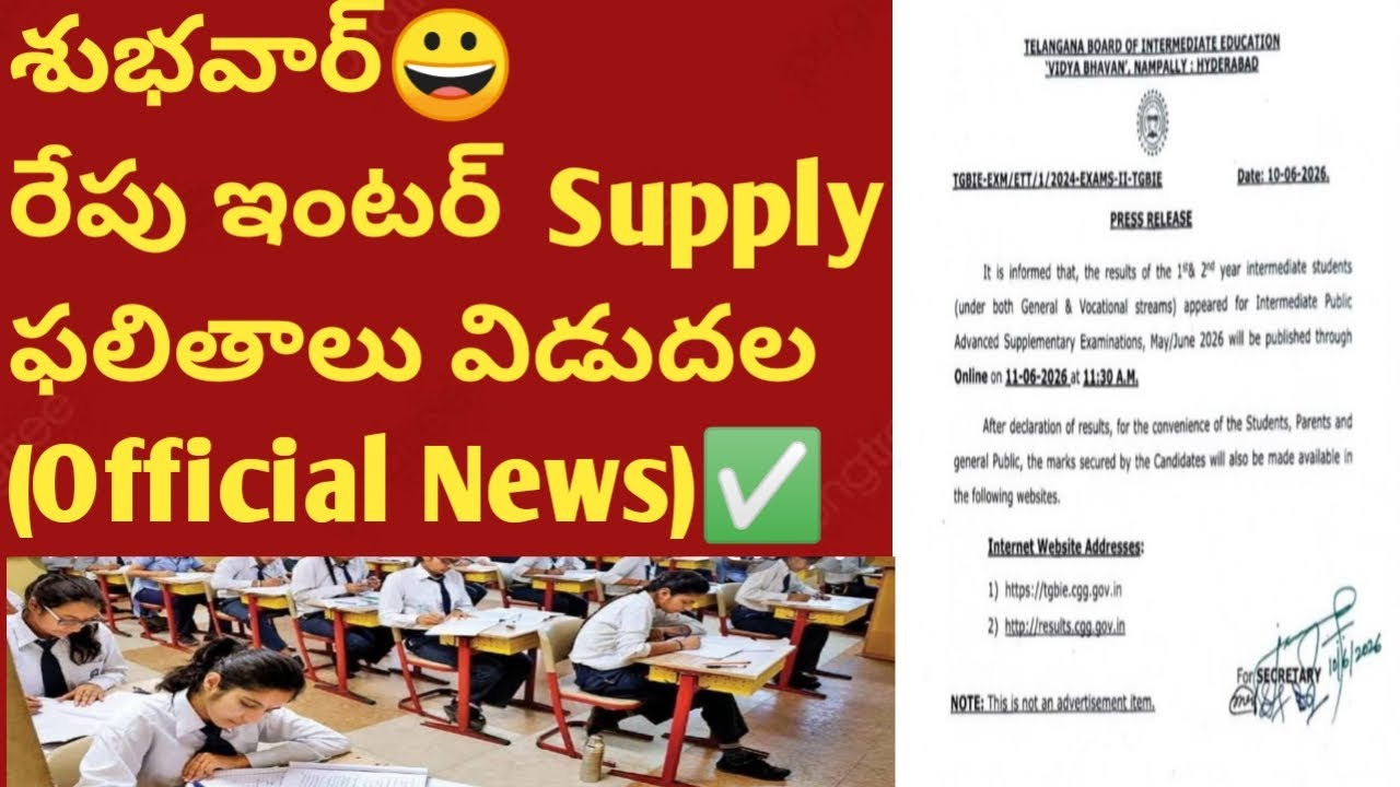 Inter supplementary results released govt|Inter supply latest news|#interresults2026|Inter Supply Ap