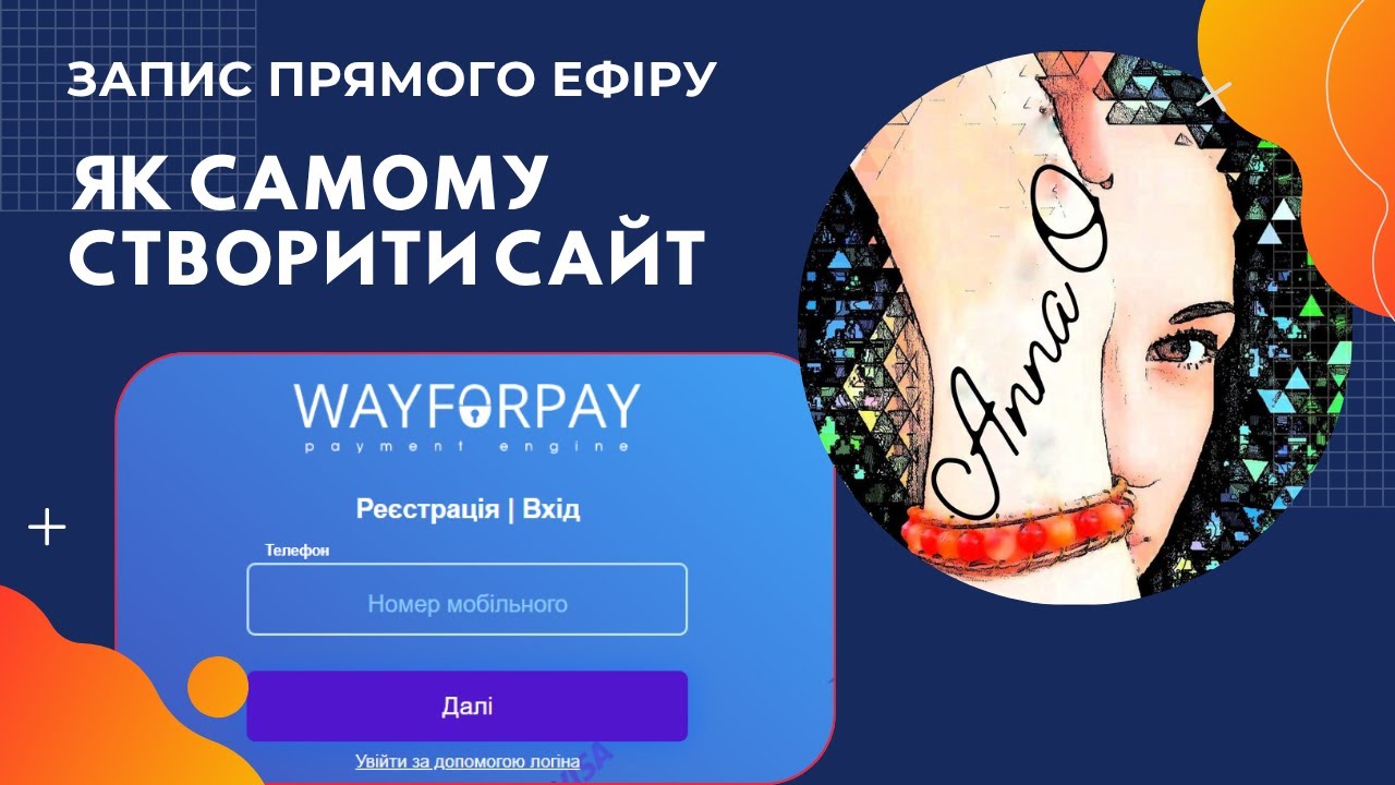Запис прямого ефіру: 