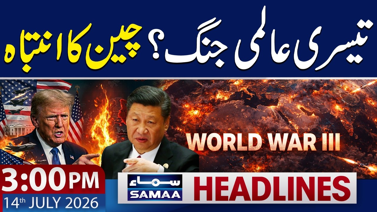Iran-US War | World War III? | China's Reaction | 3 PM News Headlines | 14 July 2026