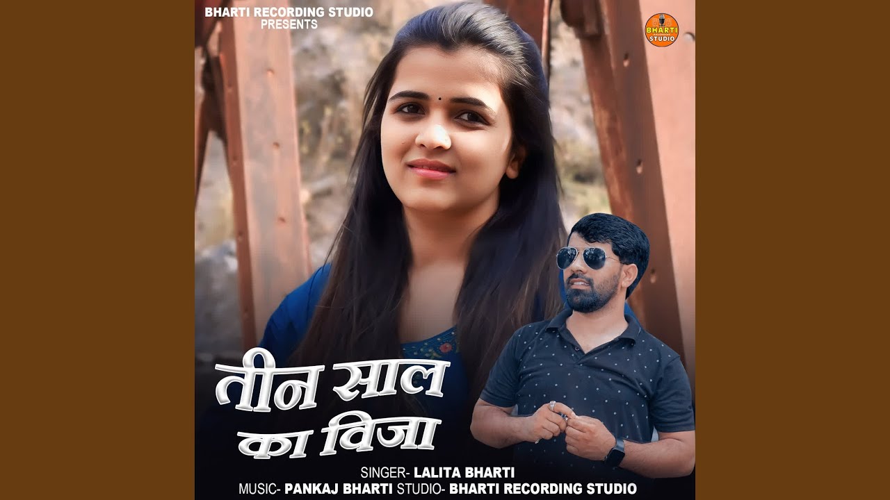 Teen Sal Ka Viza