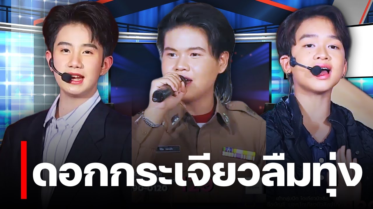 ดอกกระเจียวลืมทุ่ง - คนถืกถิ่มยิ้มบ่หวาน ยูริ ซีแกรม ลีโอ โตเกียวมิวสิค