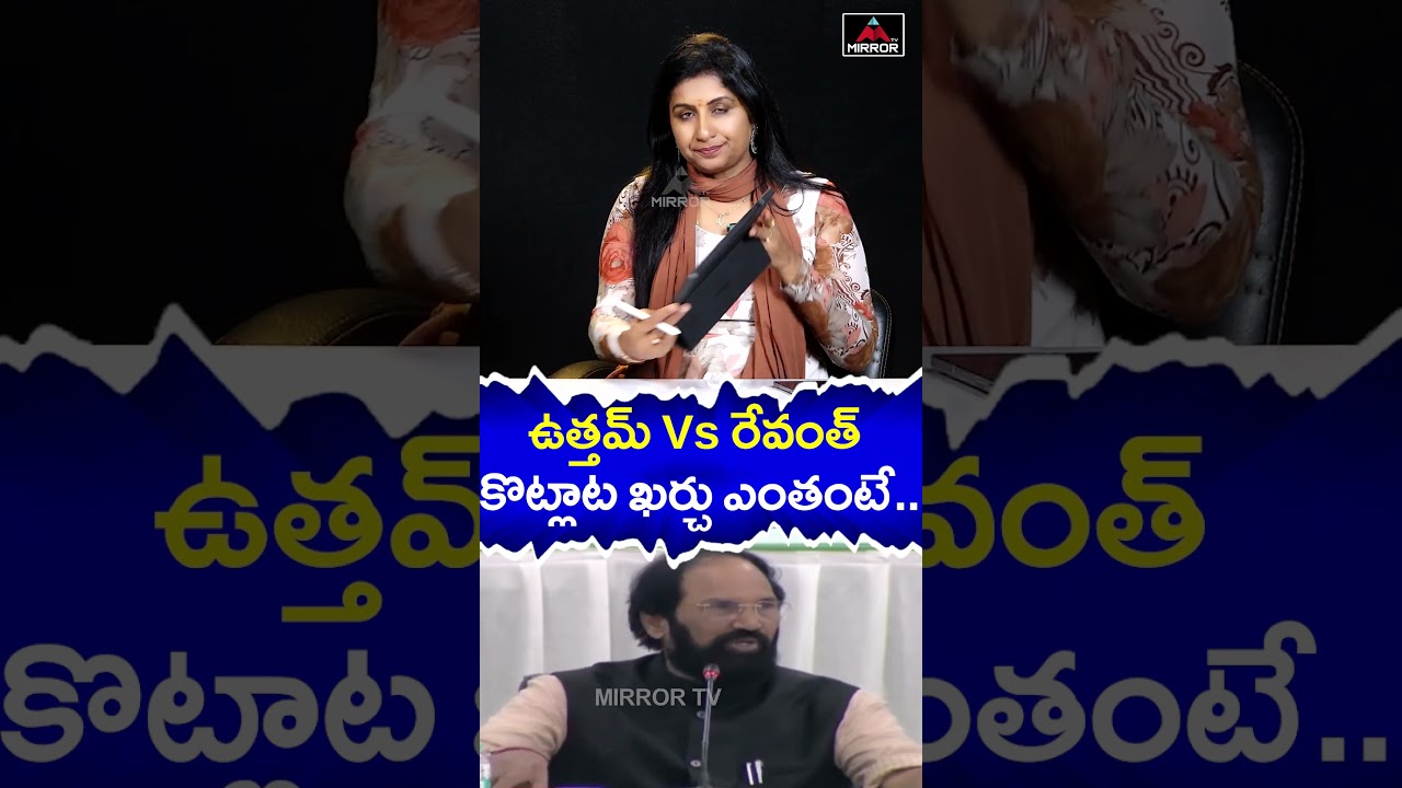 Revanth Reddy And Uttam Kumar Reddy PPT Controversy in Assembly | Journalist VijayaReddy | MT