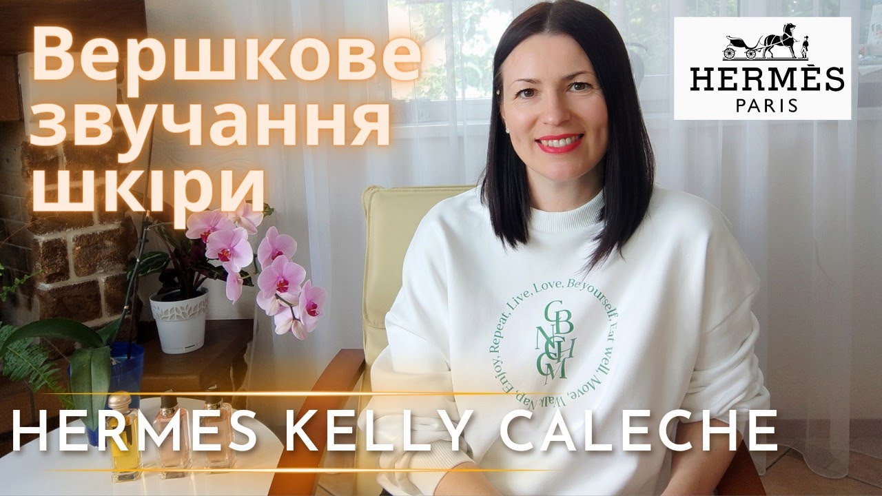 Hermes Kelly Caleche: огляд серії, історія створення та мої враження на @liudmyladanevych9997