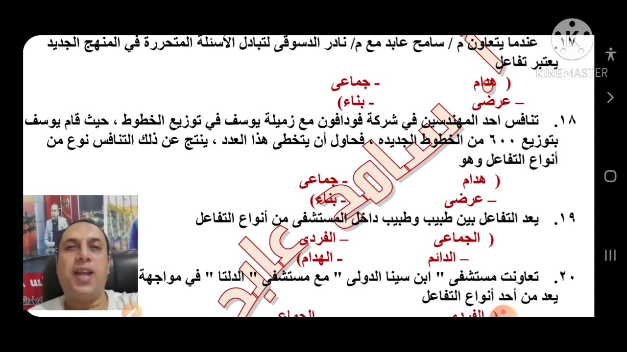 30سؤال جديد على التفاعل والعلاقات الاجتماعية م/سامح عابد
