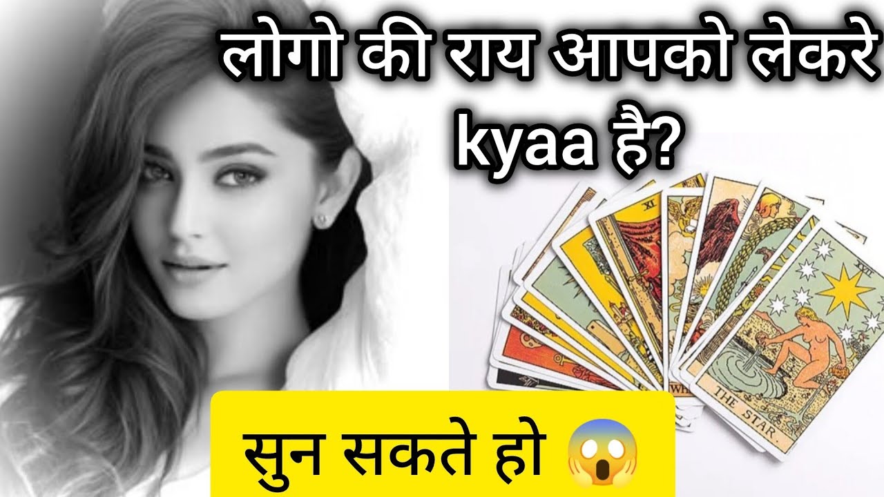Tarot|🔥🧿लोगो की राय आपको लेकरे Kyaa है💯 सच #nextactions #hinditarot #candlewax #viral #timeless 