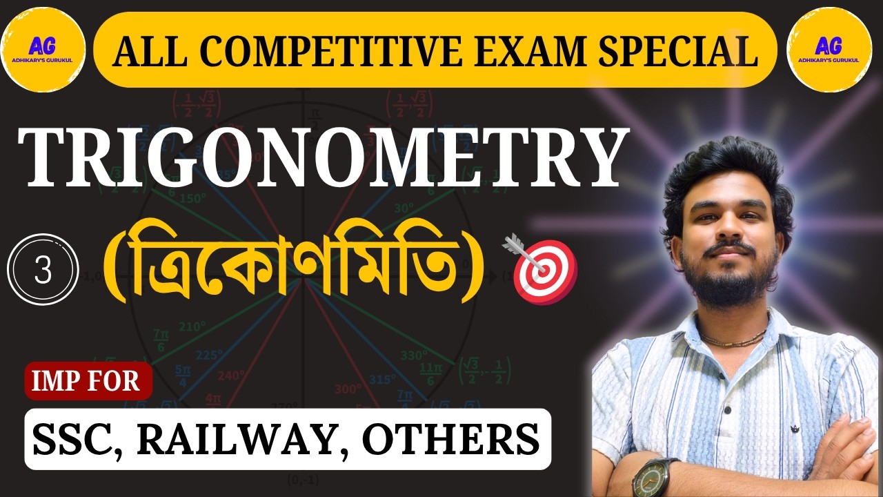Railway Special Trigonometry Concept Class 3 | Trigonometry Tricks & Basics | By Sumit Adhikary Sir