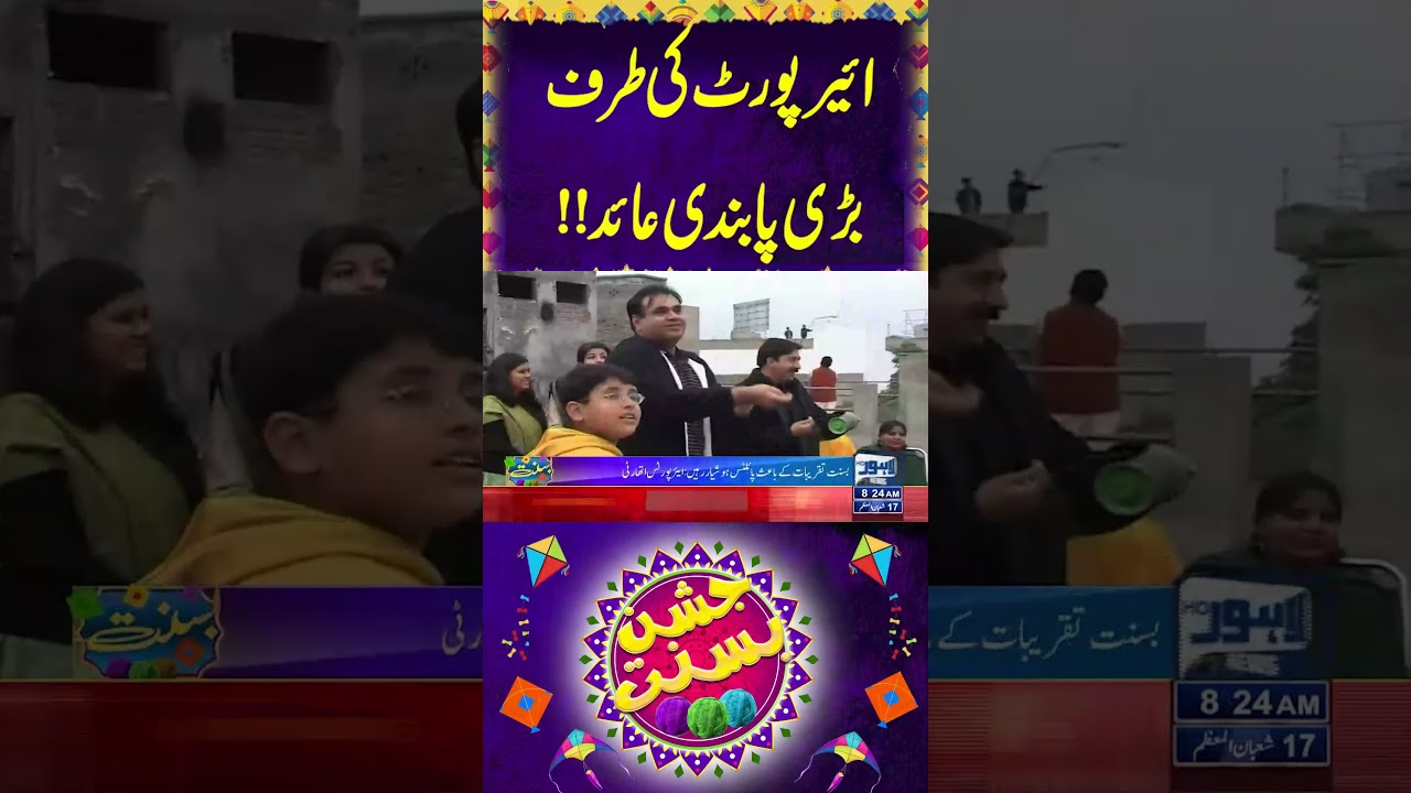 Basant  News Today! #lahorenewshd  #basant2026 #basantfestival  #basant2026 #basantfestival
