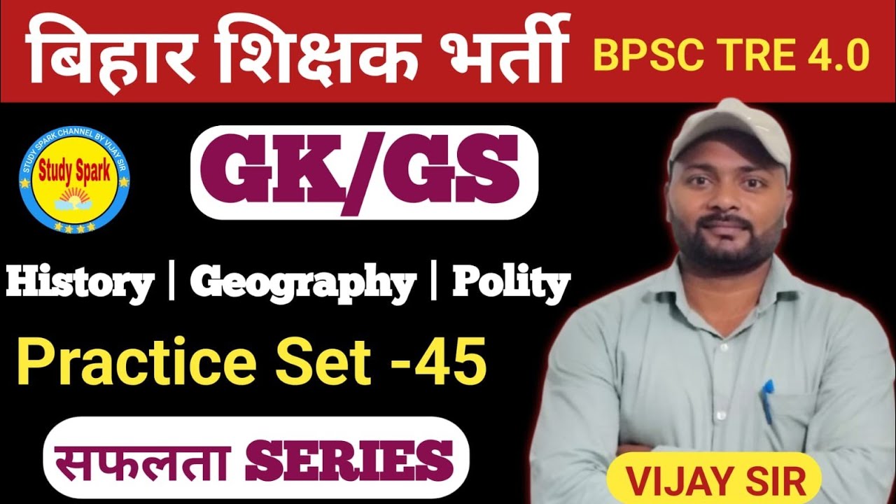 BPSC TRE 4.0 | GK-GS | Most Important Questions By Vijay Sir 