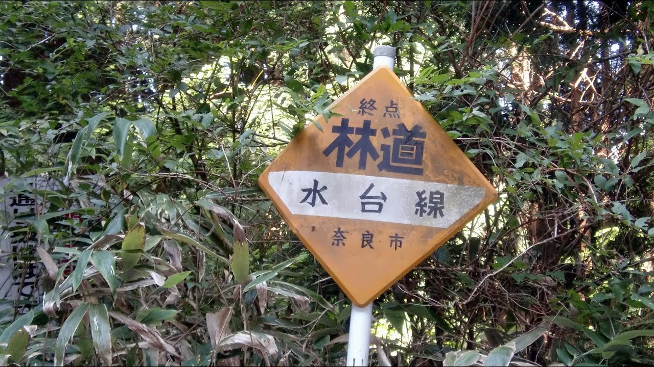 【旧道探索】林道 水台線～水間トンネル旧道へと繋ぐ～130911